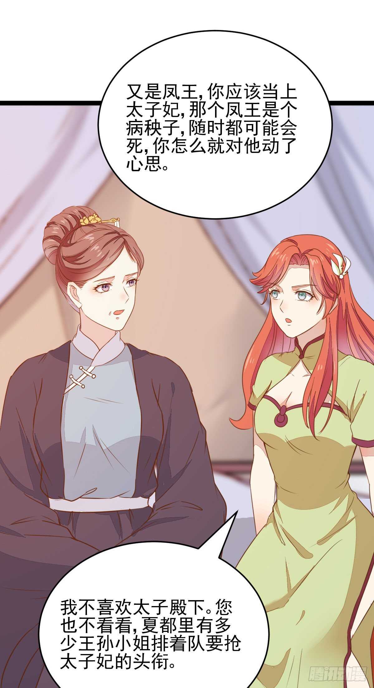 第117话 凤莘那该死的魅力-第109话