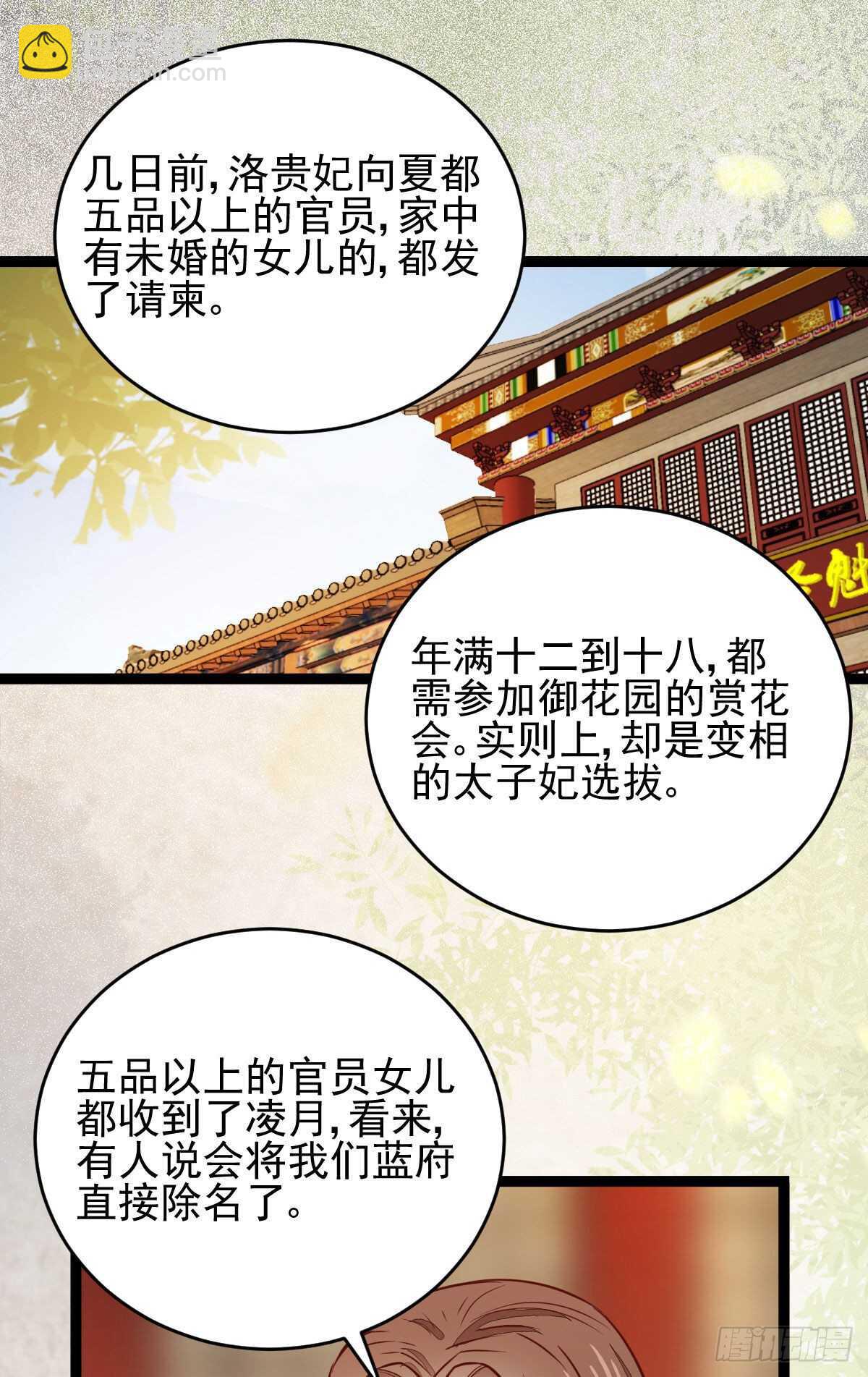 第117话 凤莘那该死的魅力-第109话