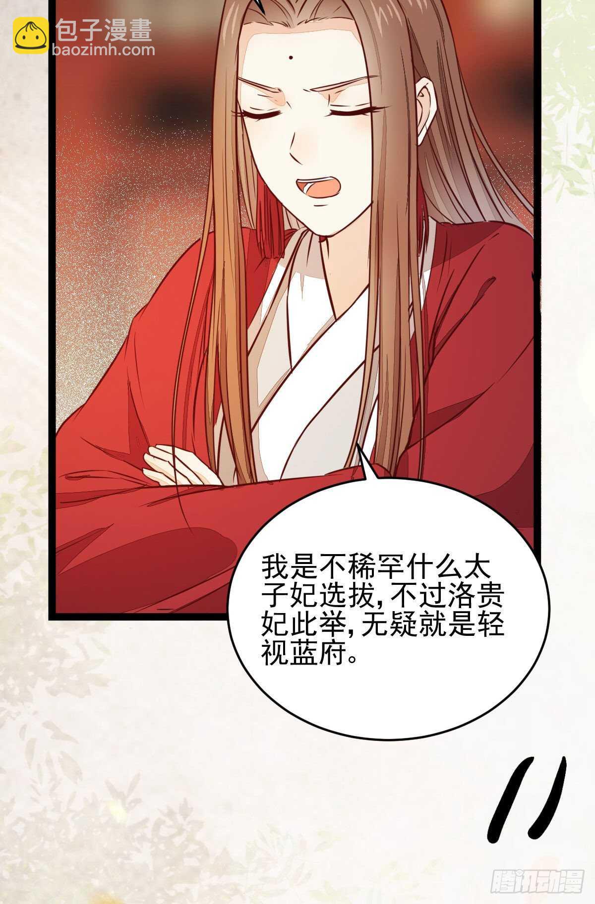 第117话 凤莘那该死的魅力-第109话