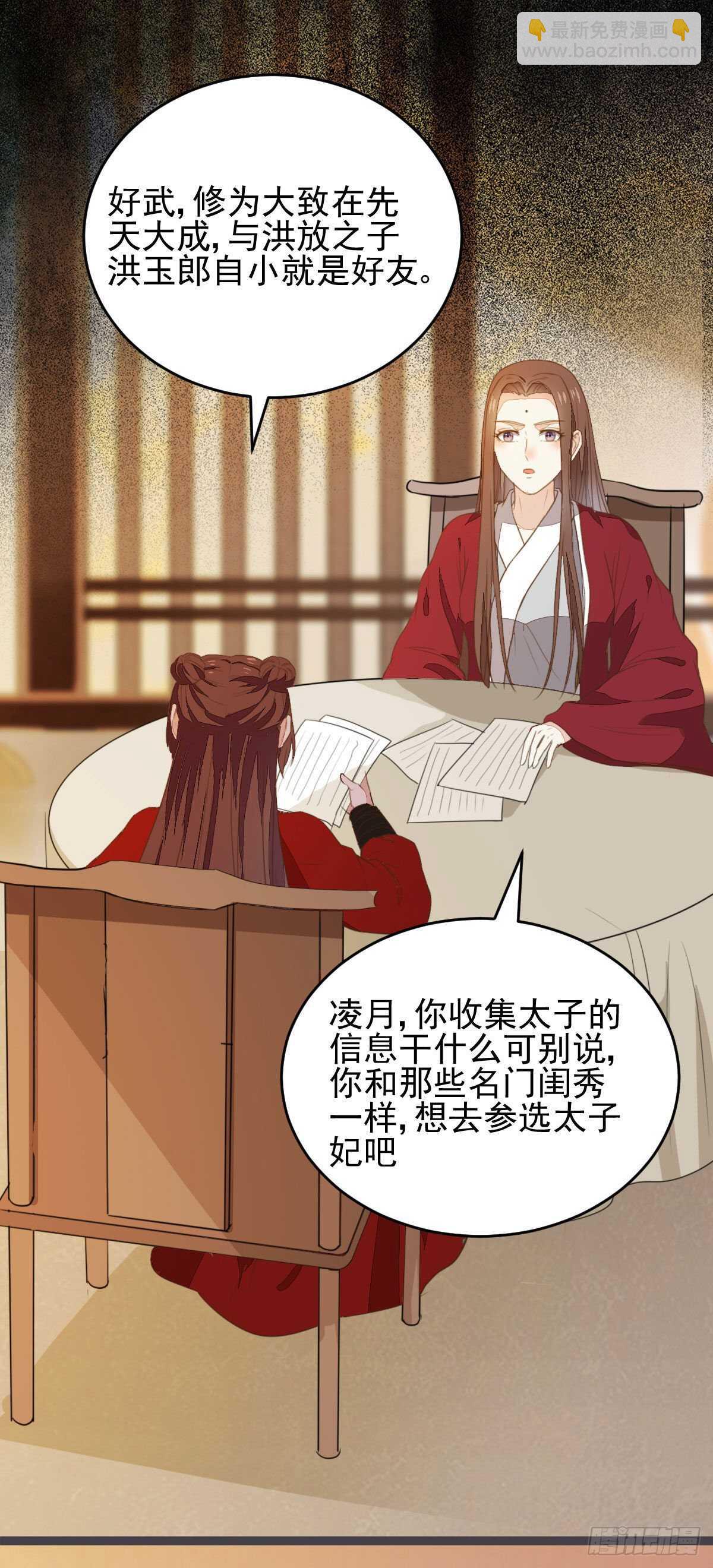 第117话 凤莘那该死的魅力-第109话