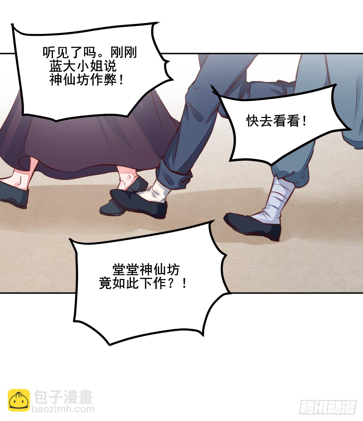 第121话 砸场子的-第113话