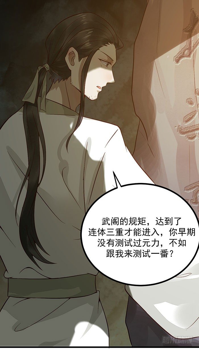 第14话 元力测试-第15话