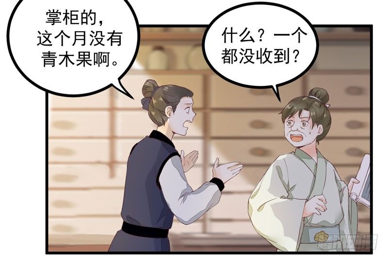 第16话 出售青木果-第17话