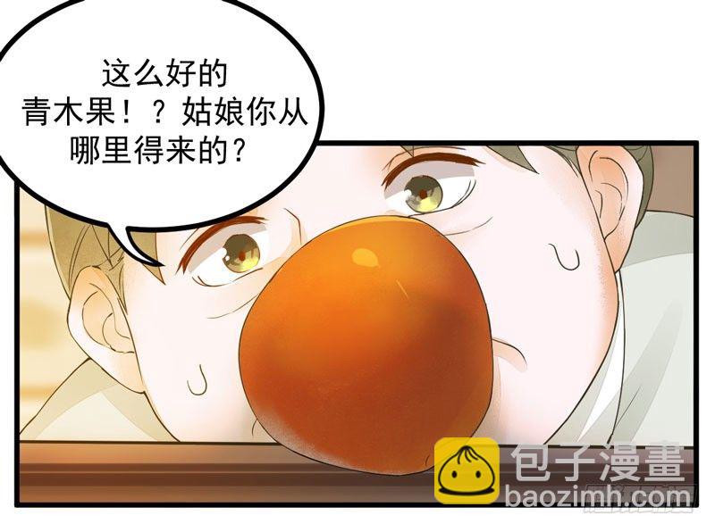 第16话 出售青木果-第17话