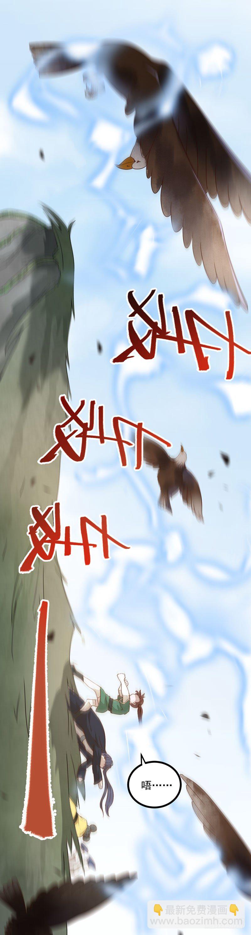 第26话 鹰口逃生-第27话