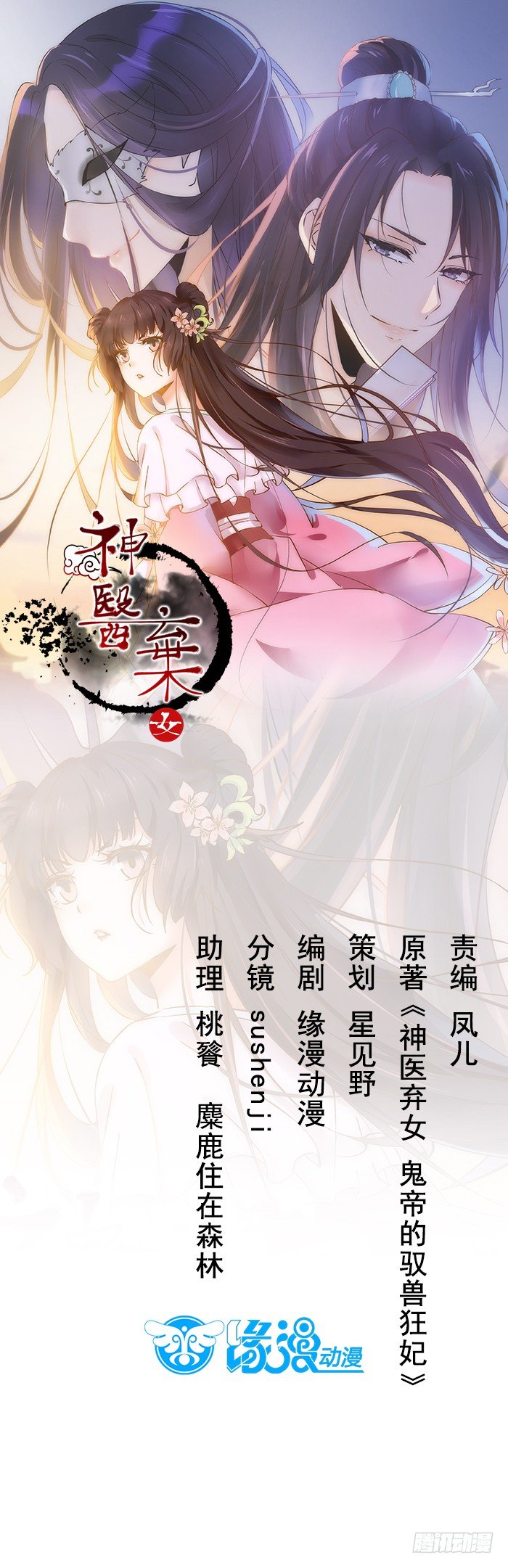 神醫棄女：鬼帝的馭獸狂妃 - 第004話 宗祠對峙 - 1