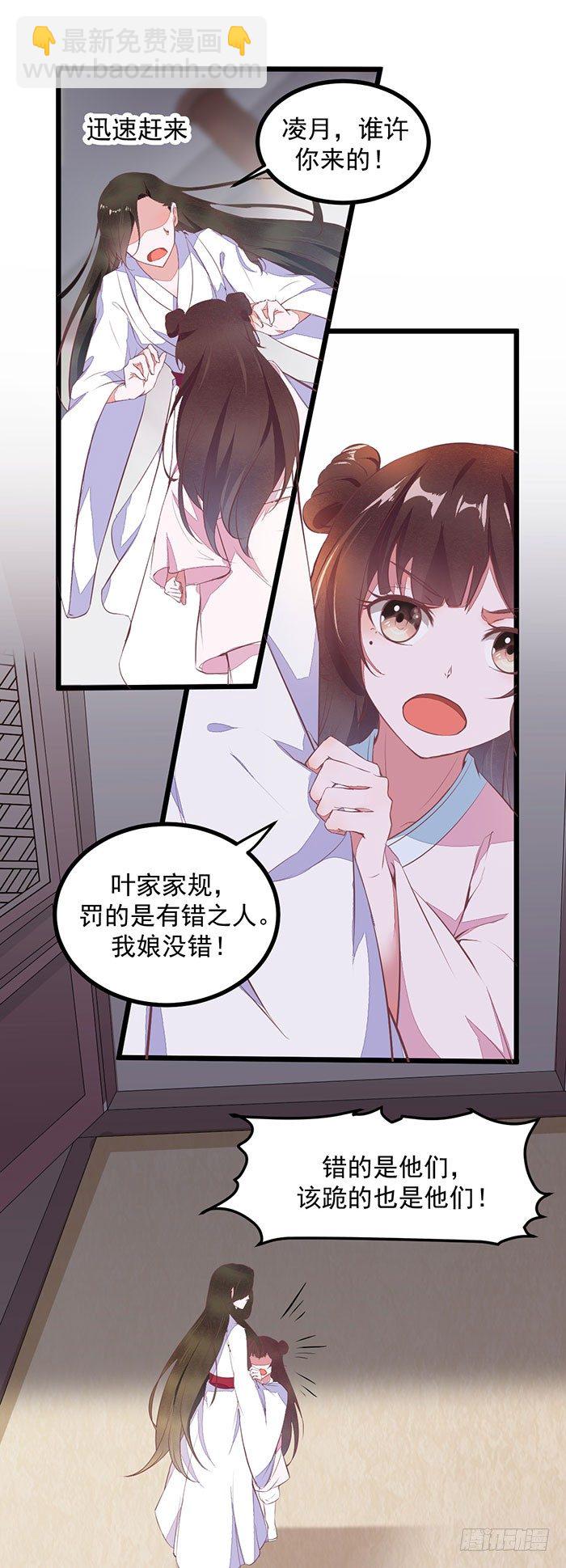 神醫棄女：鬼帝的馭獸狂妃 - 第004話 宗祠對峙 - 7