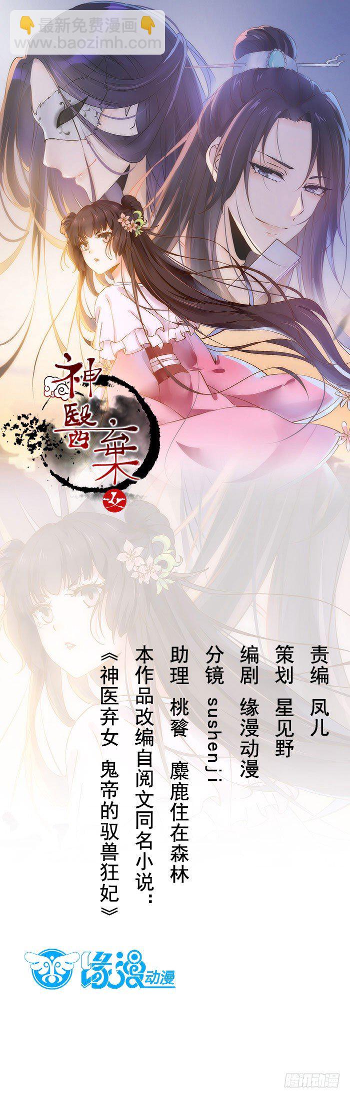 神醫棄女：鬼帝的馭獸狂妃 - 公告 - 1