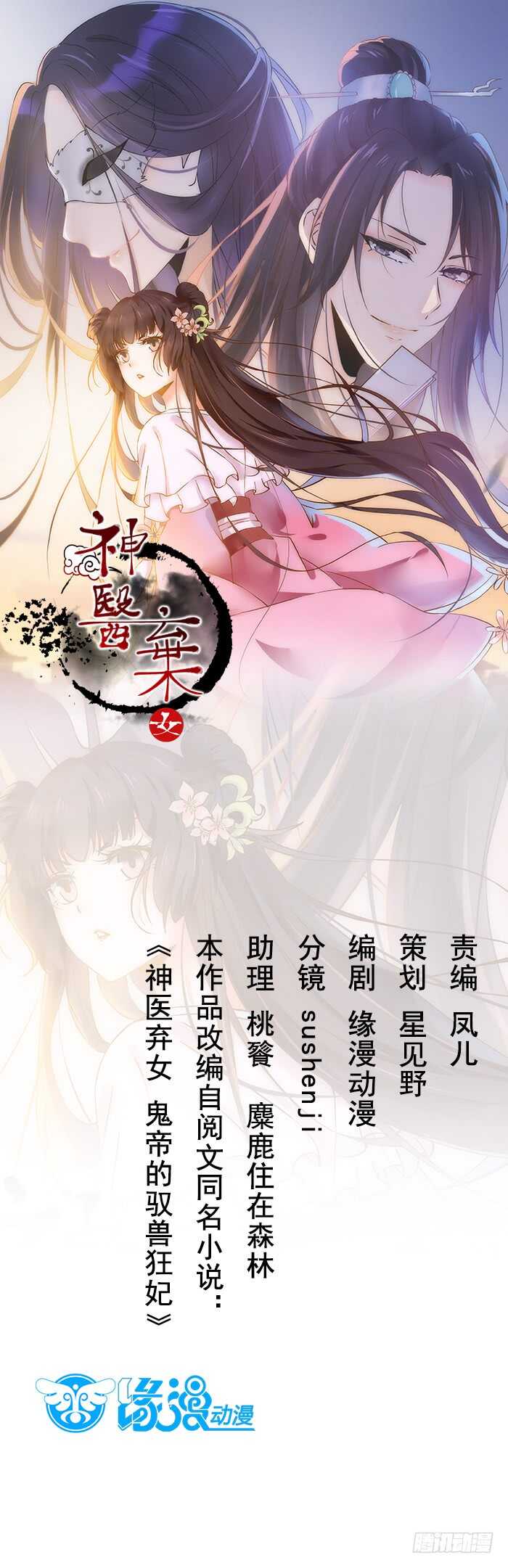 神醫棄女：鬼帝的馭獸狂妃 - 第47話 赴約山海幫 - 1