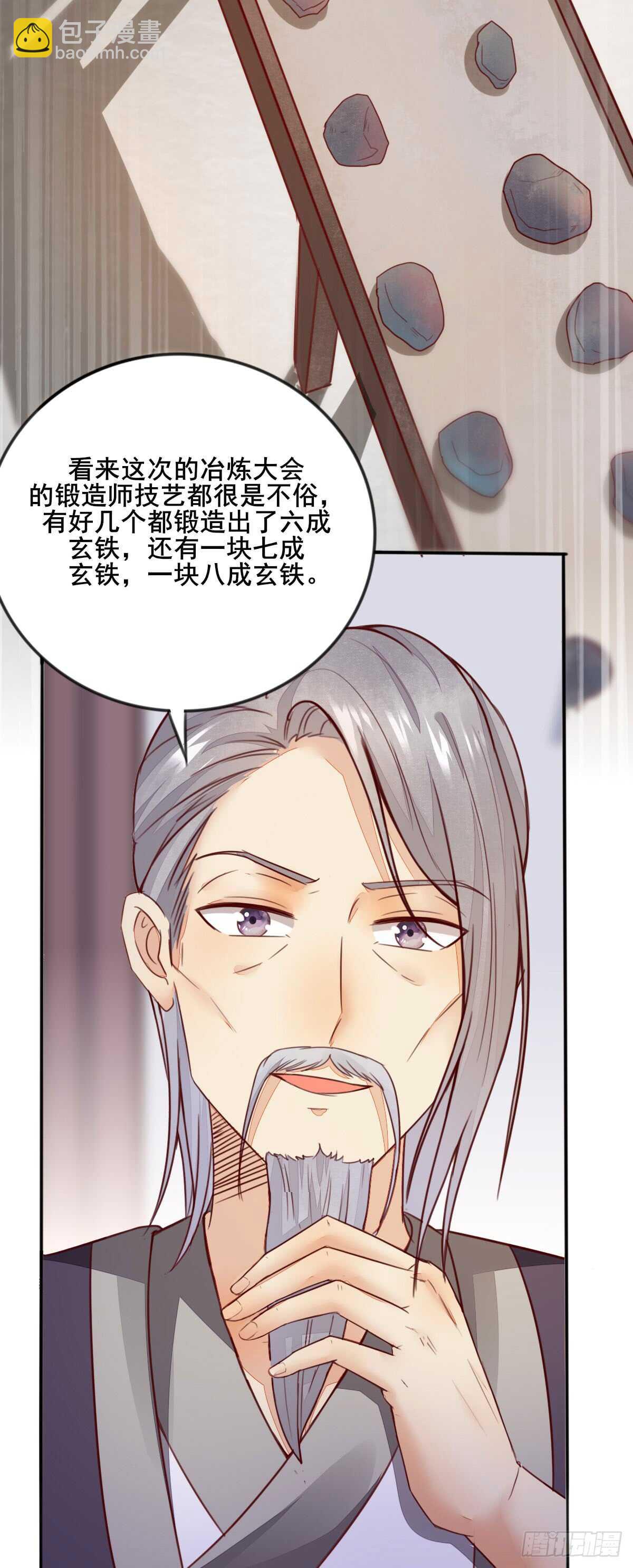 第55话 八成玄铁矿-第45话