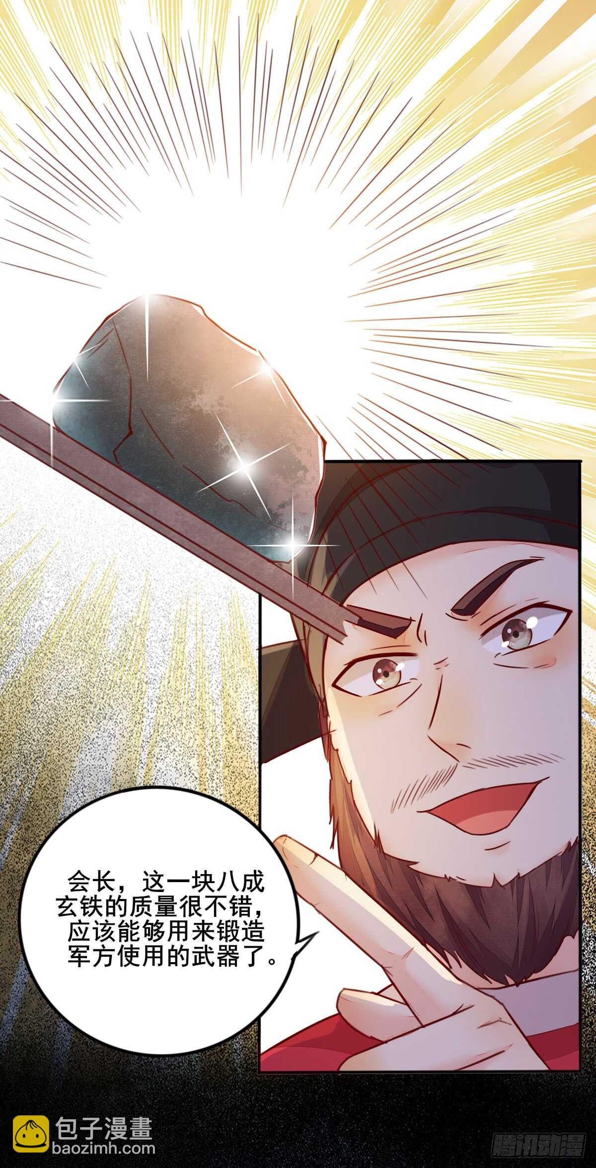 第55话 八成玄铁矿-第45话