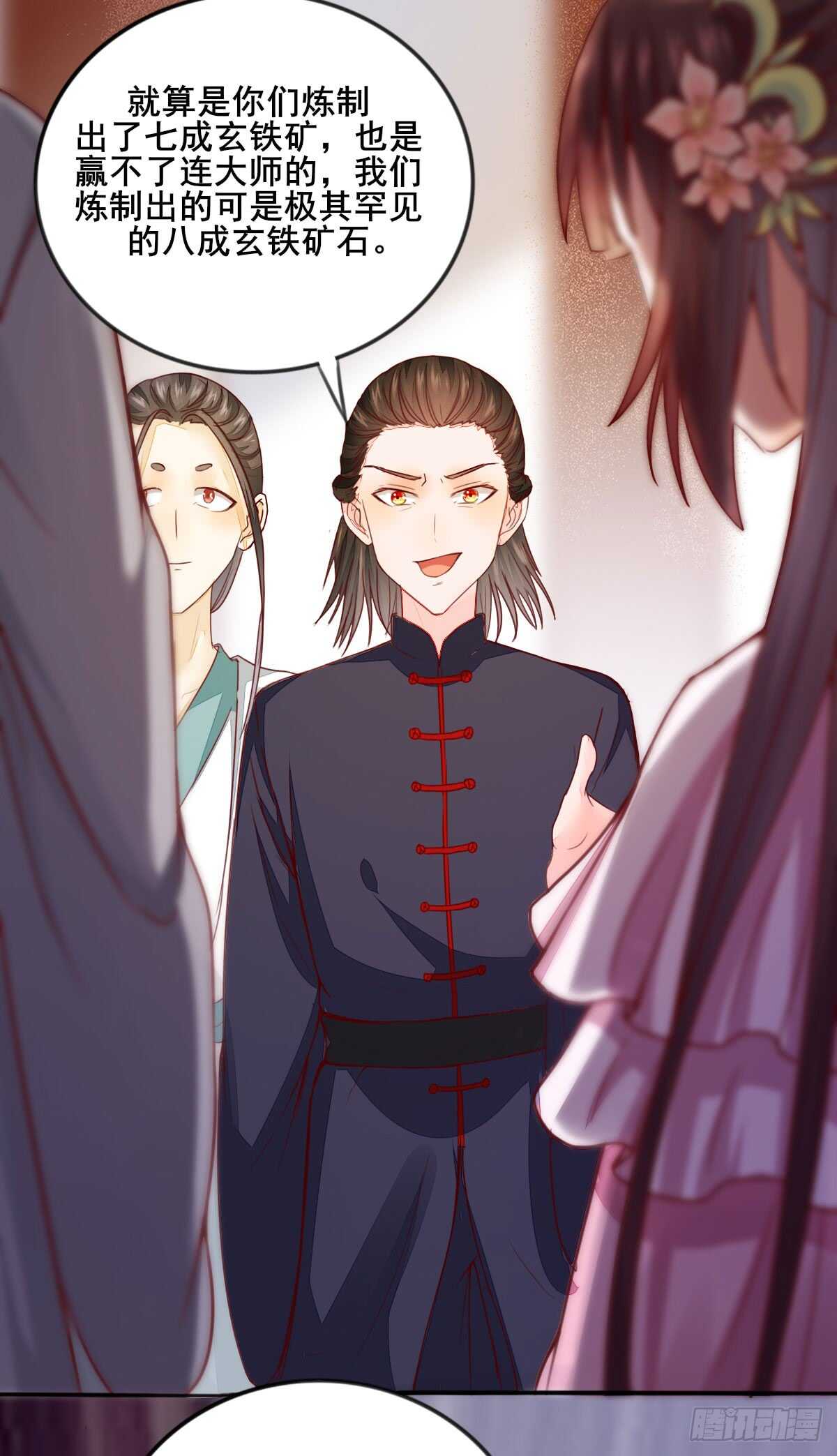 第55话 八成玄铁矿-第45话