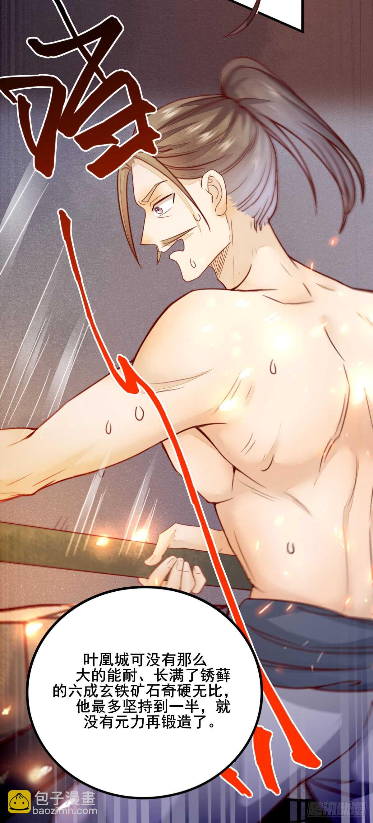 第55话 八成玄铁矿-第45话