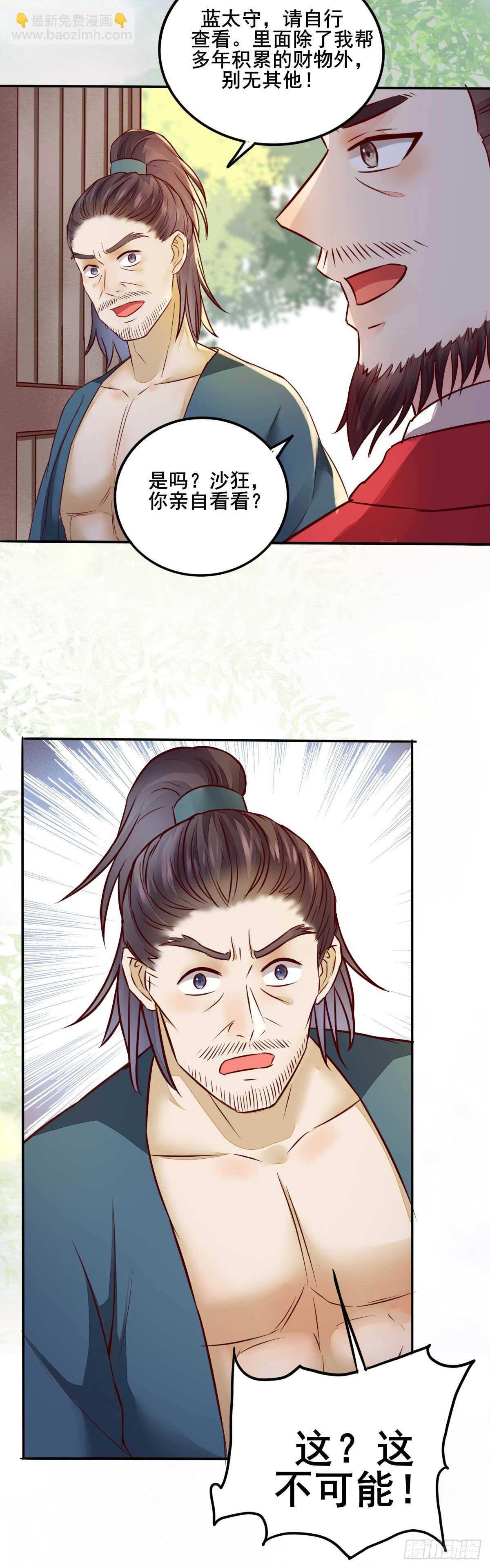 第81话 此药无解-第73话