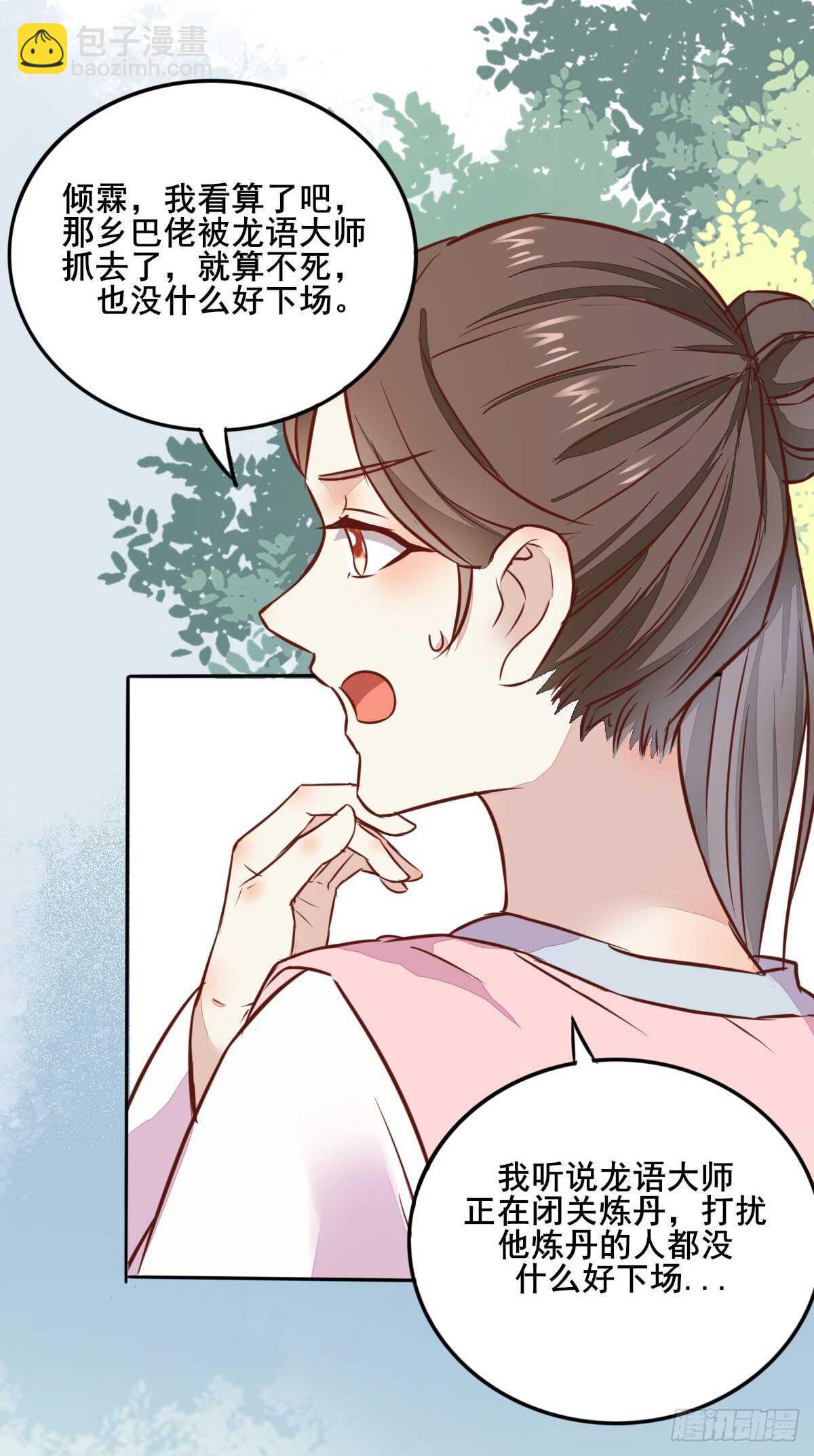 第87话 险遇角蛟-第79话