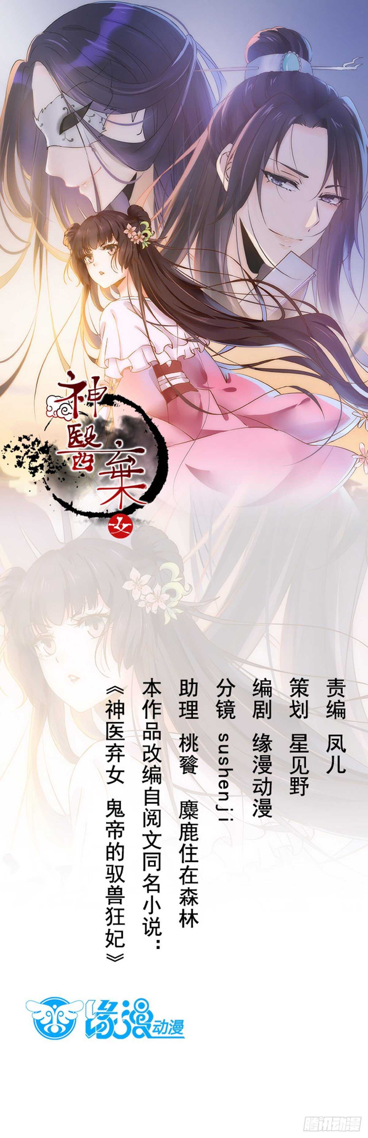 第89话  凤凰变乌鸦-第81话