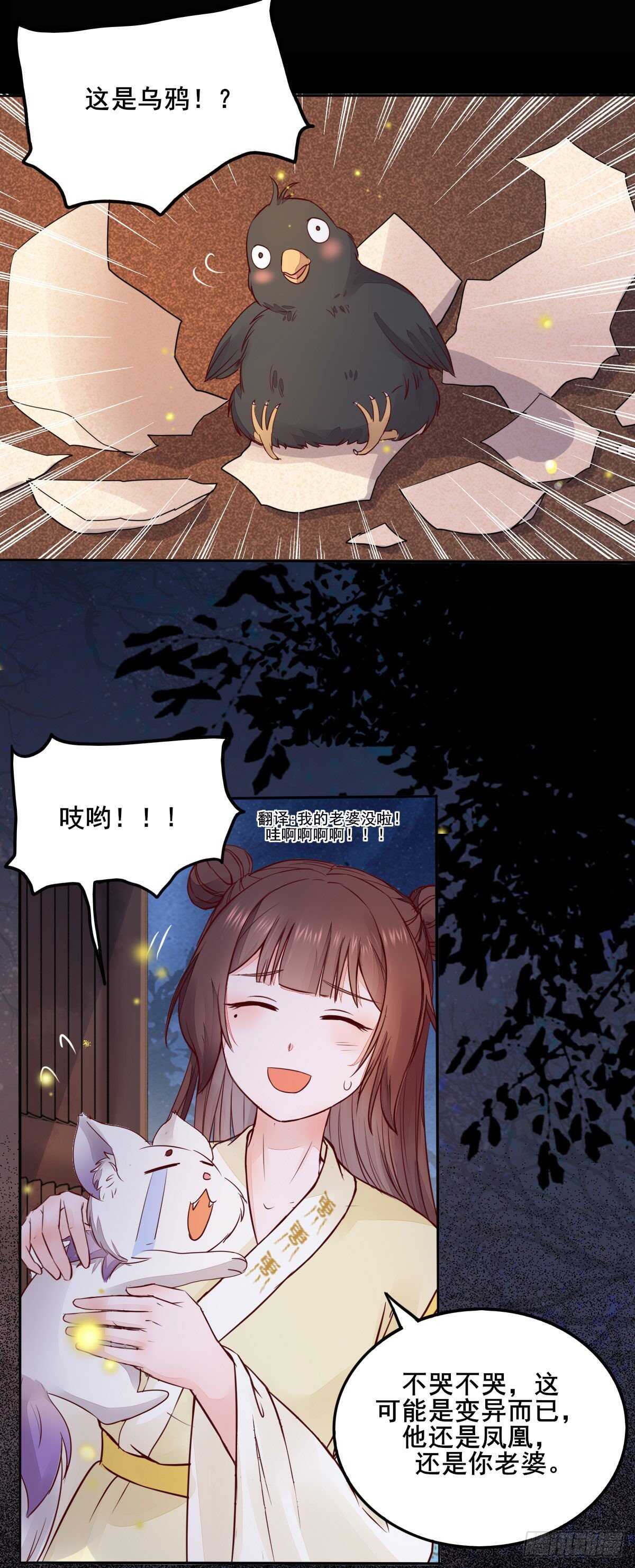 第89话  凤凰变乌鸦-第81话