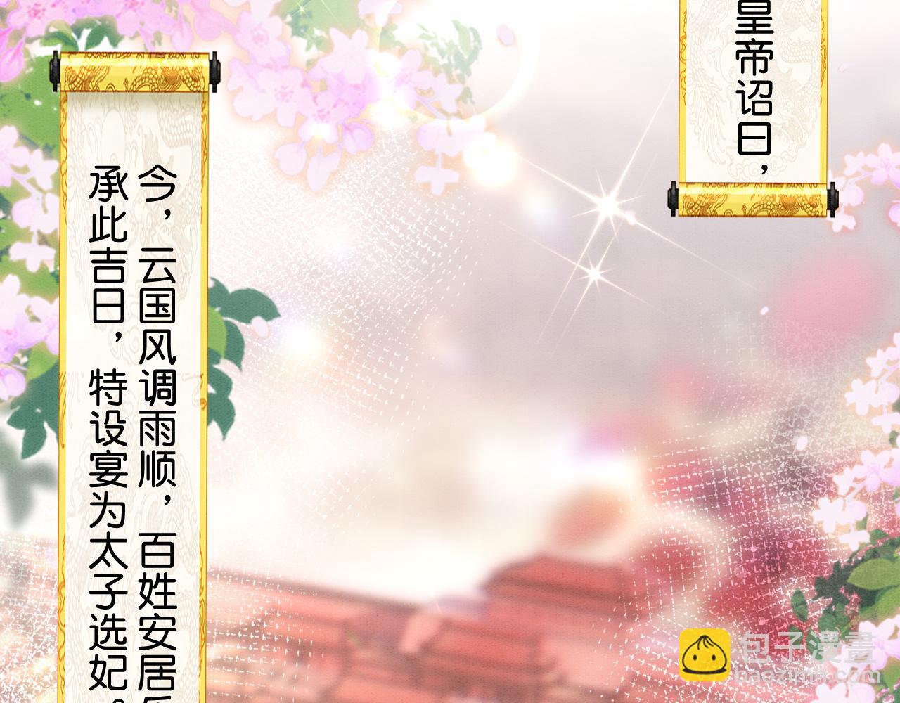 012 选妃宴(1/3)-第13话