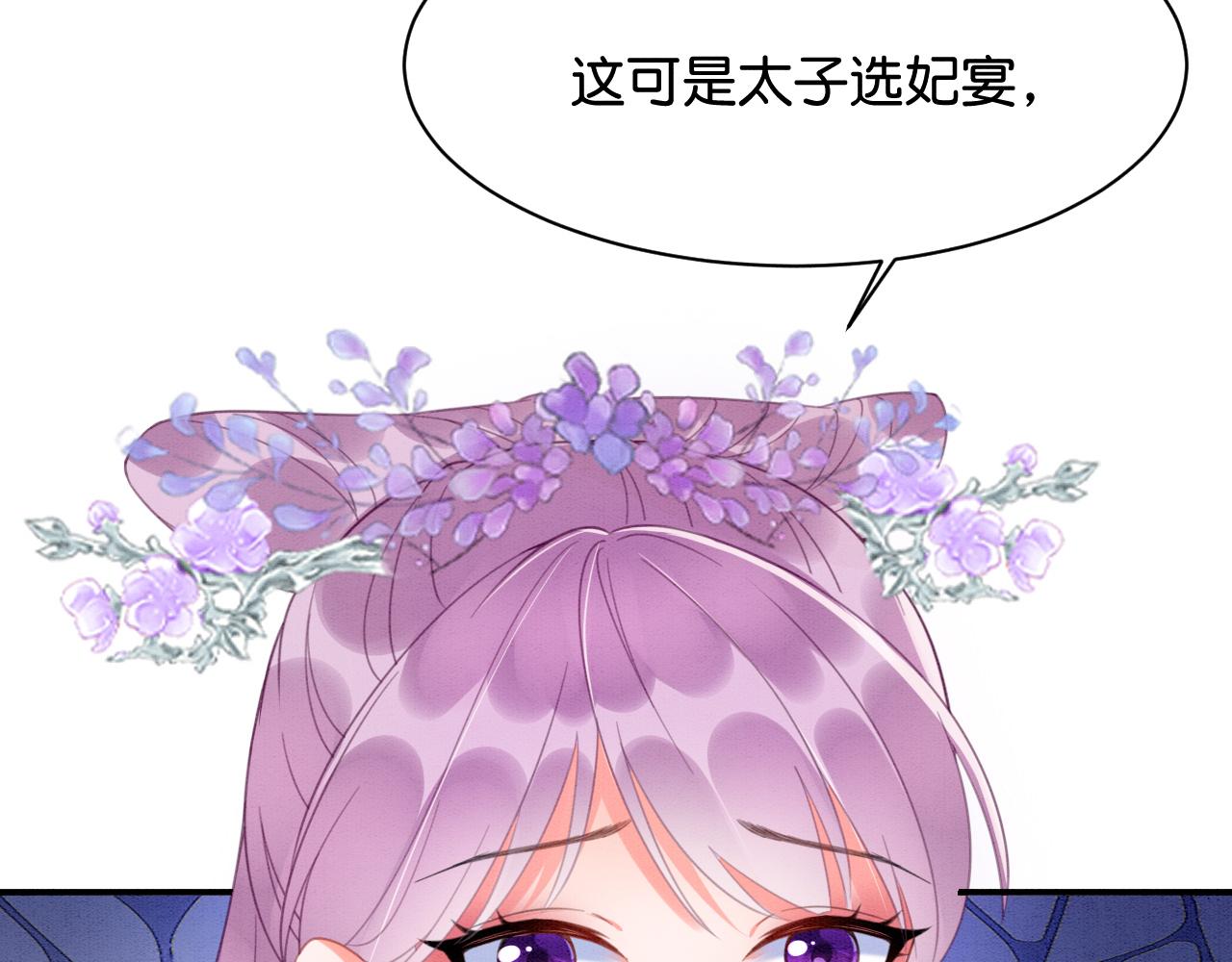 012 选妃宴(1/3)-第13话