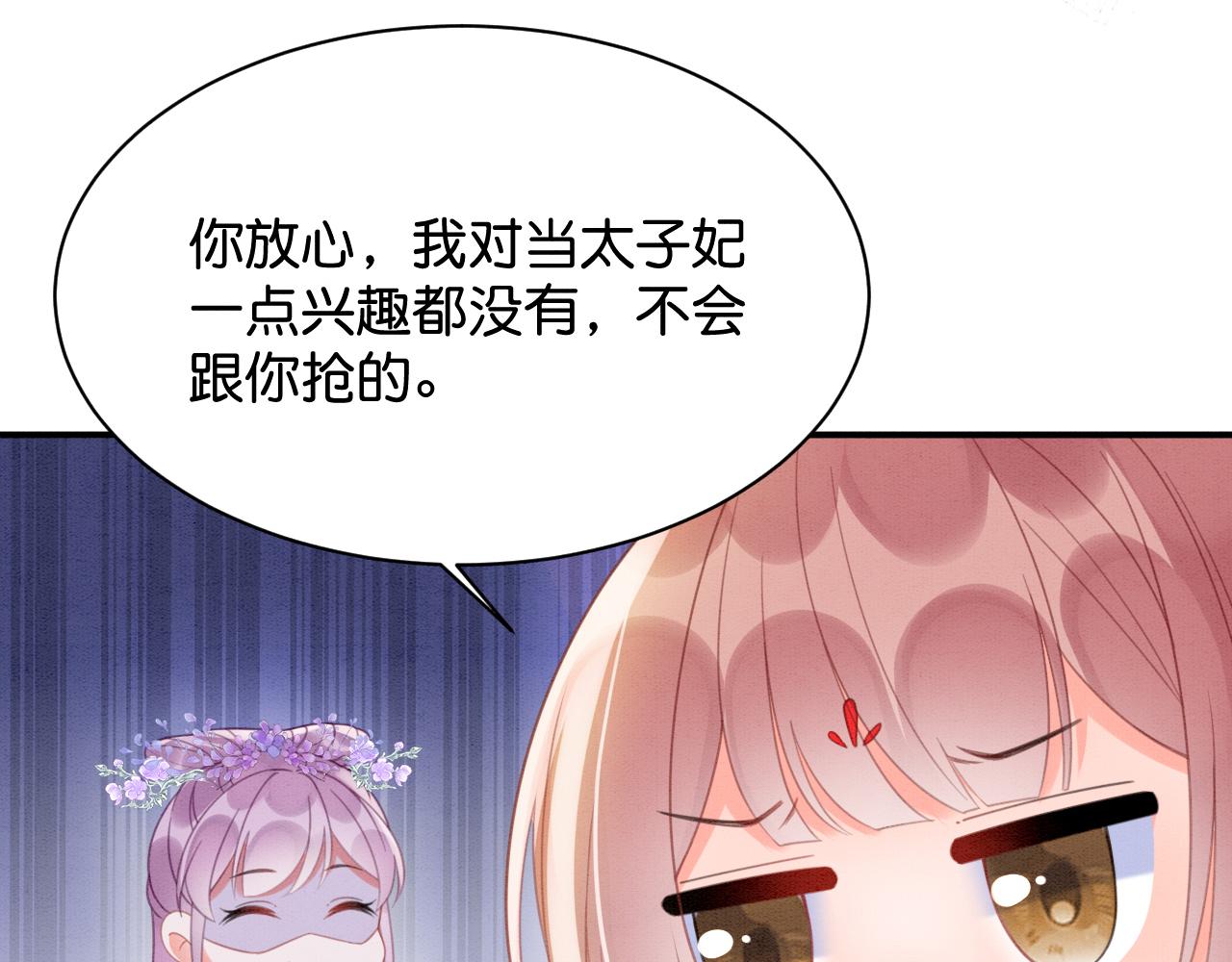 012 选妃宴(1/3)-第13话