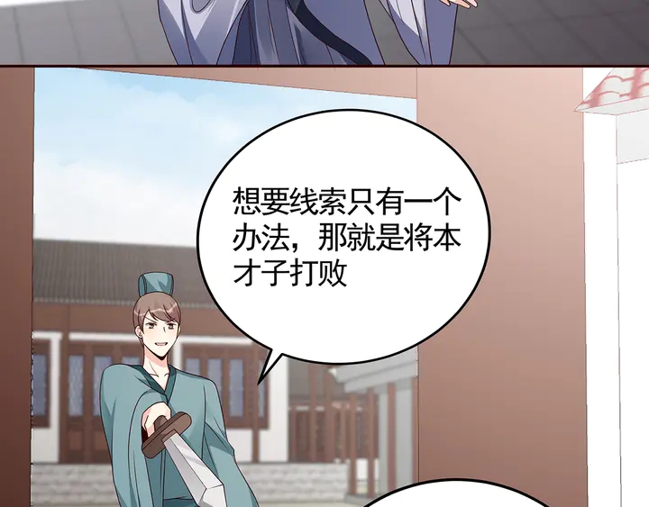 第137话 女人也配挑战我？(1/2)-第137话