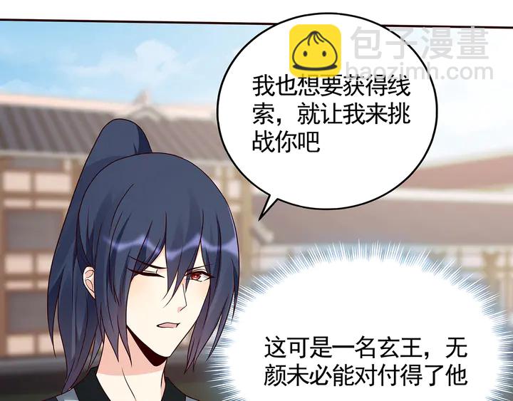 第137话 女人也配挑战我？(1/2)-第137话