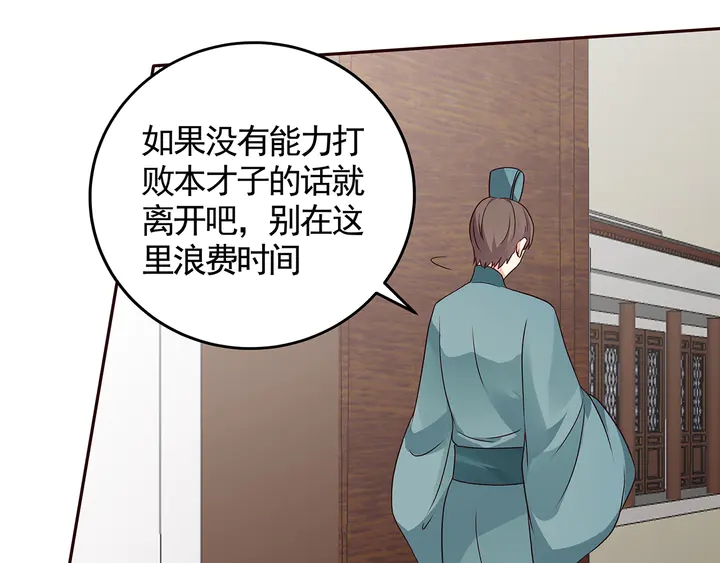 第137话 女人也配挑战我？(1/2)-第137话