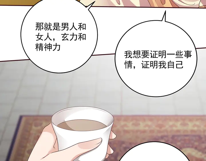  神醫無憂傳 - 第151話 小白對帝軒的恨(1/2) - 4