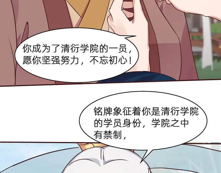  神醫無憂傳 - 第171話 君衍學院開學了(1/3) - 2