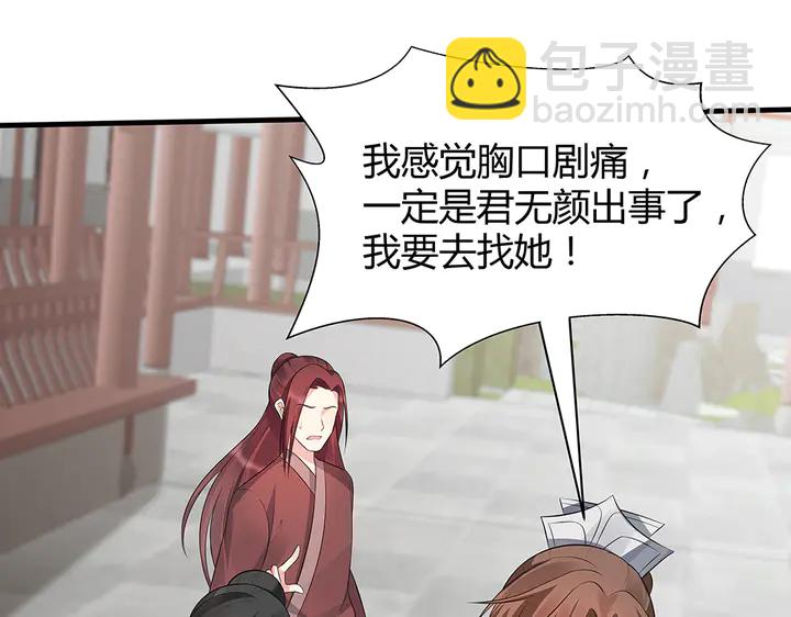 第35话 君无颜，等我！(1/3)-第35话