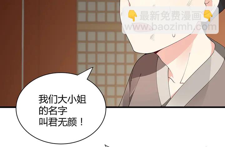 第43话 君若雪成了君无颜？(1/2)-第43话