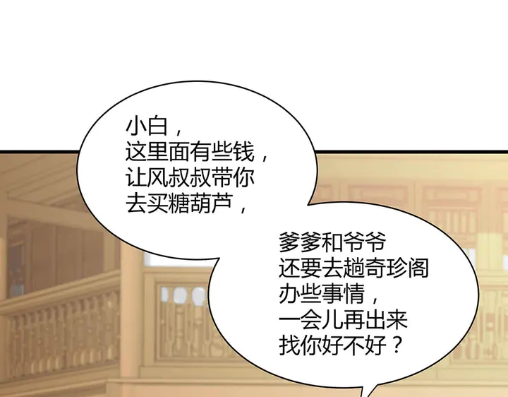 第43话 君若雪成了君无颜？(1/2)-第43话