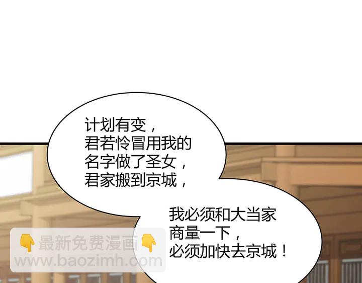 第43话 君若雪成了君无颜？(1/2)-第43话