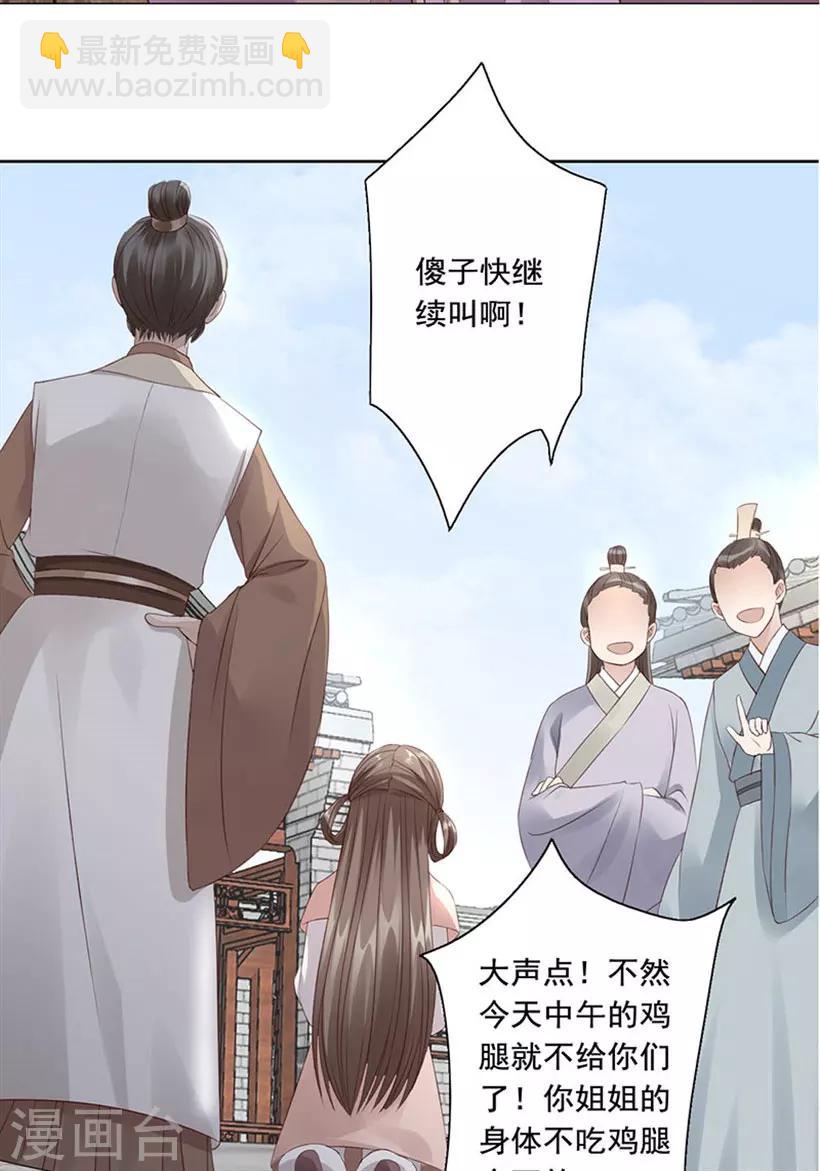 神醫妖后 - 預告 - 3