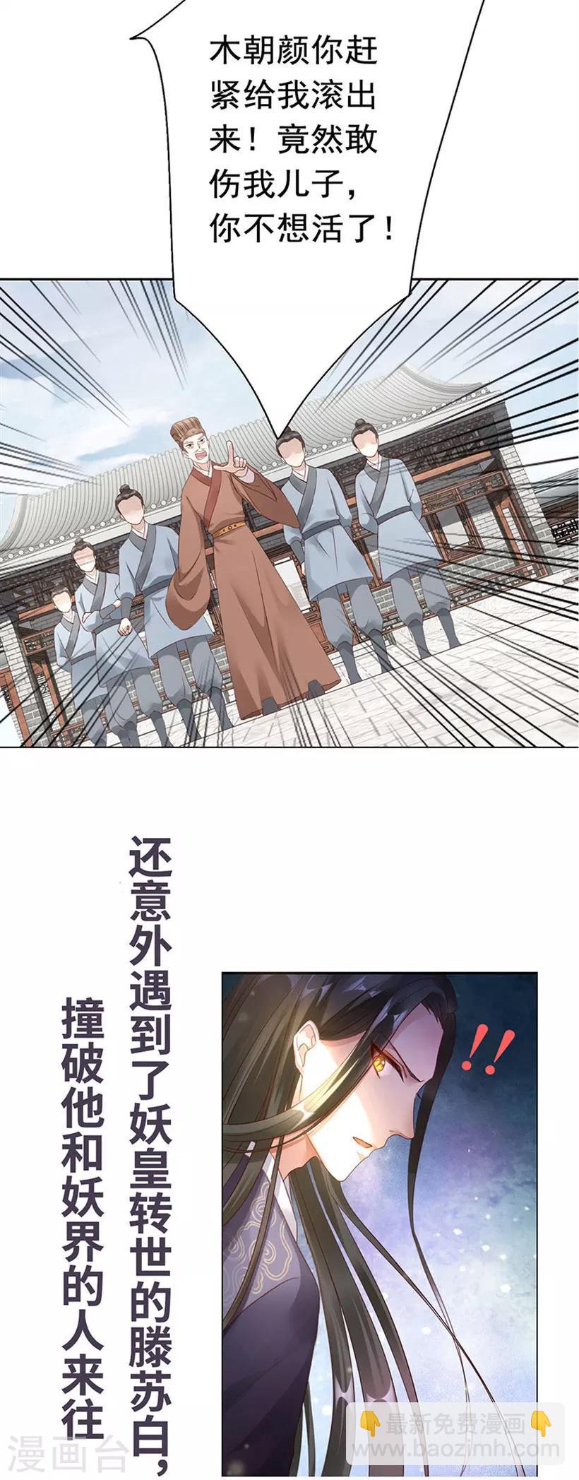 神醫妖后 - 預告 - 3