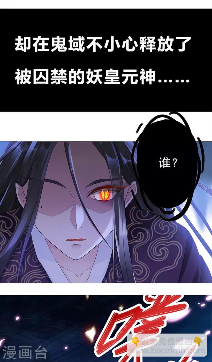 神醫妖后 - 預告 - 2