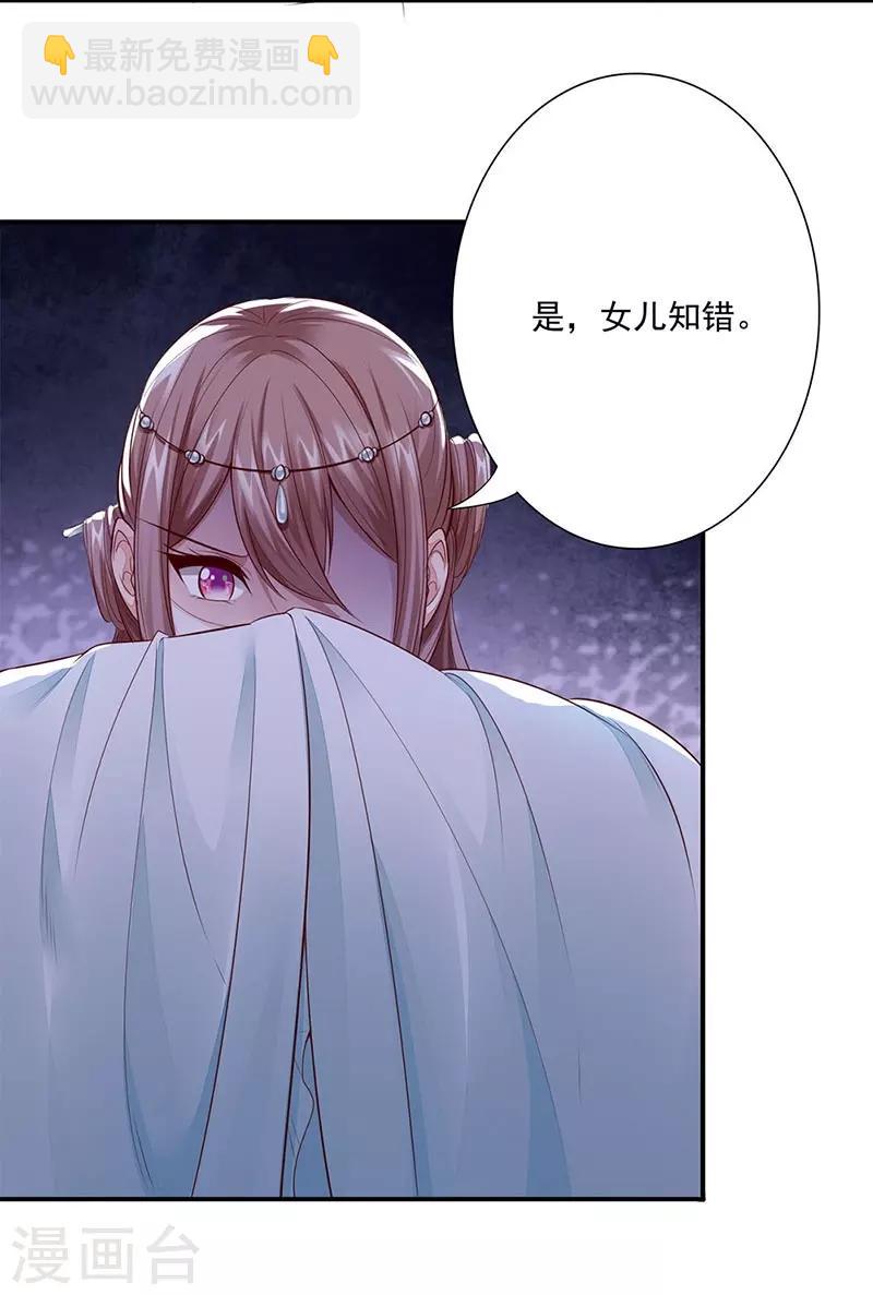 神醫妖后 - 第10話 再次相遇 - 3