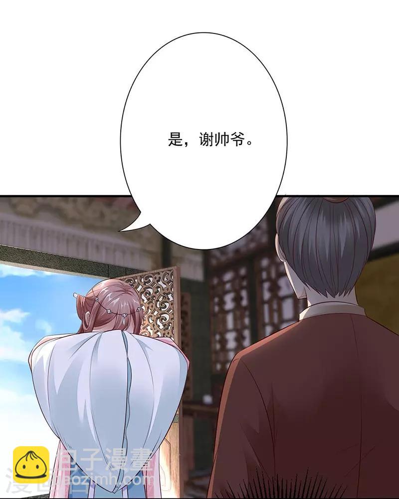 神醫妖后 - 第10話 再次相遇 - 6