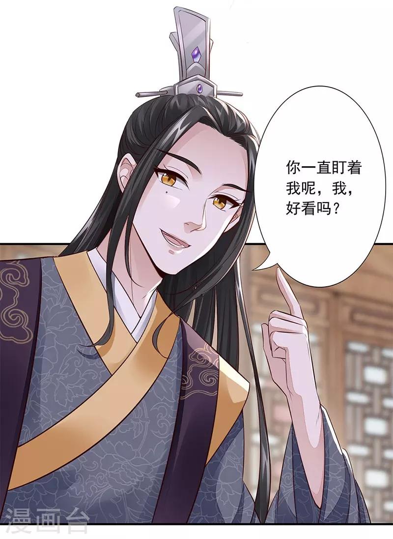 神醫妖后 - 第10話 再次相遇 - 3