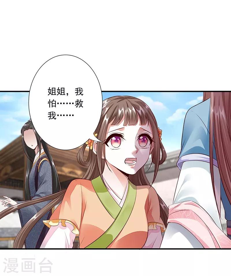 神醫妖后 - 第12話 中毒 - 1