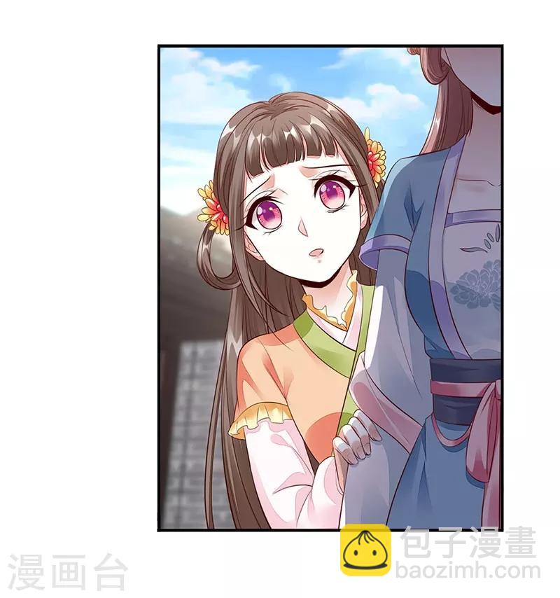 神醫妖后 - 第12話 中毒 - 4