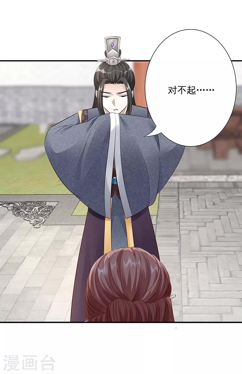 神醫妖后 - 第12話 中毒 - 5