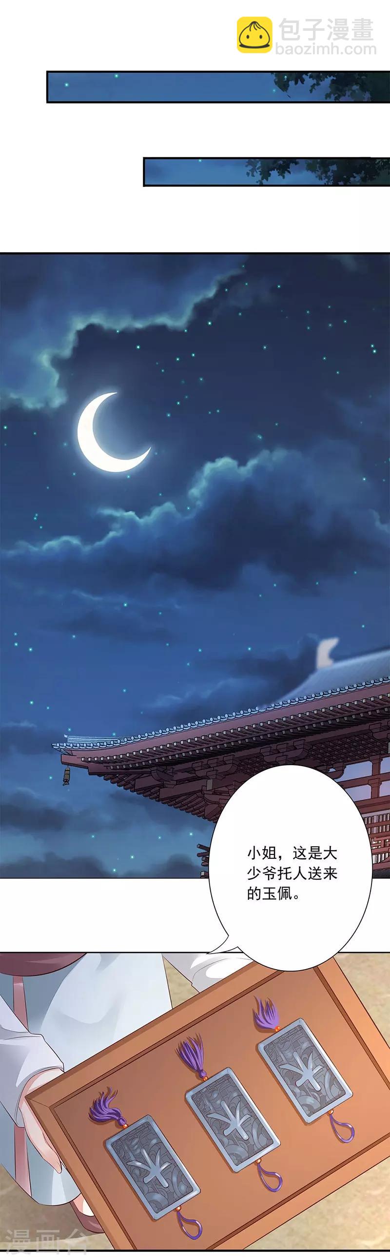 神醫妖后 - 第12話 中毒 - 2