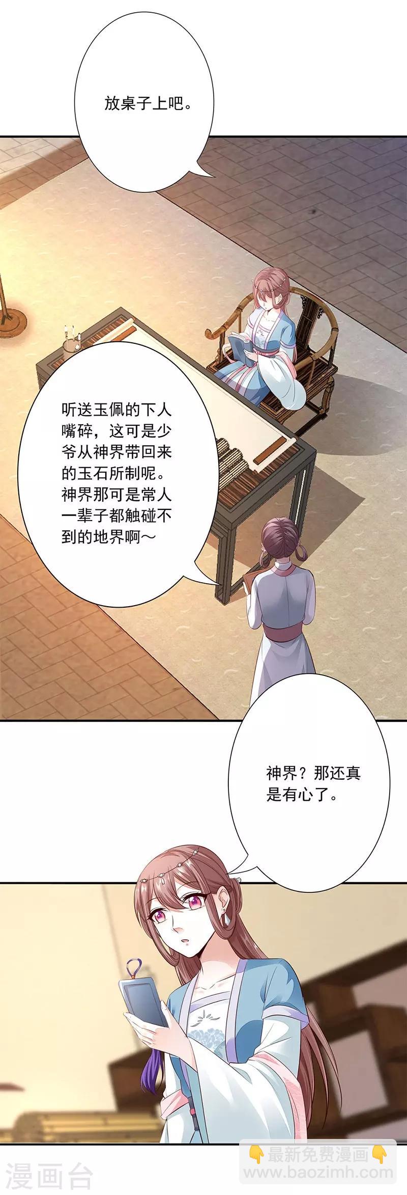 神醫妖后 - 第12話 中毒 - 3