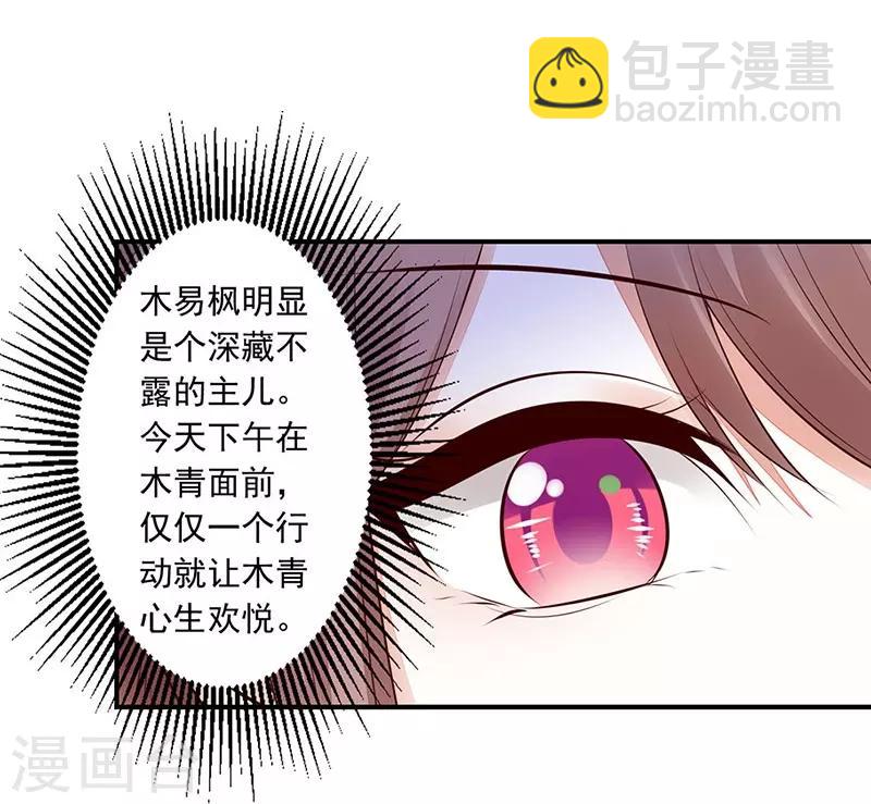 神醫妖后 - 第12話 中毒 - 4