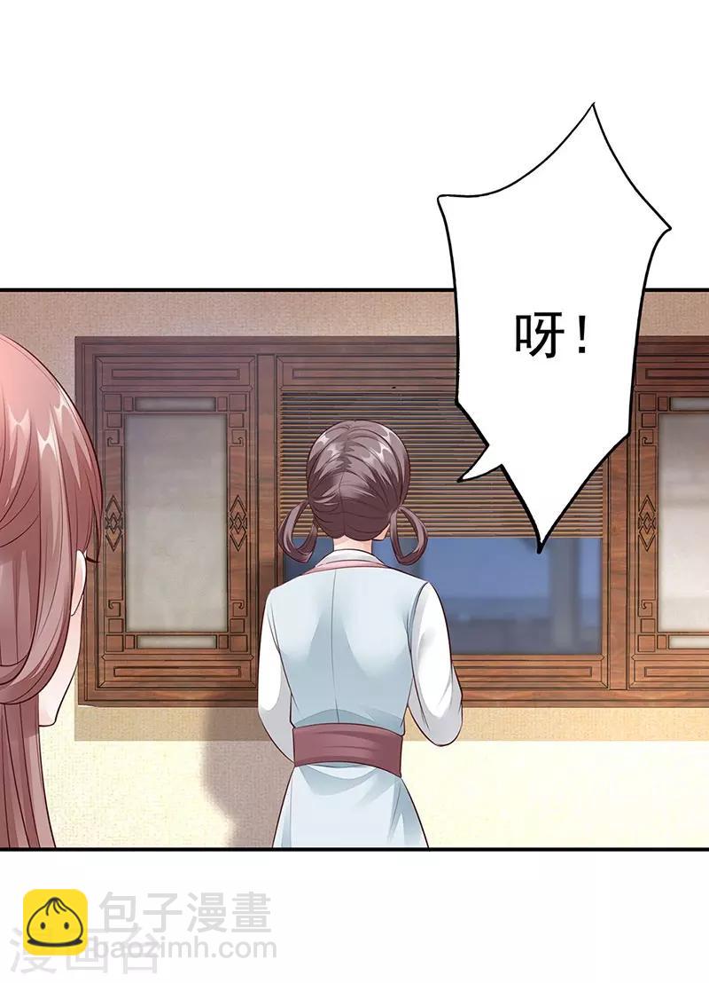 神醫妖后 - 第12話 中毒 - 1