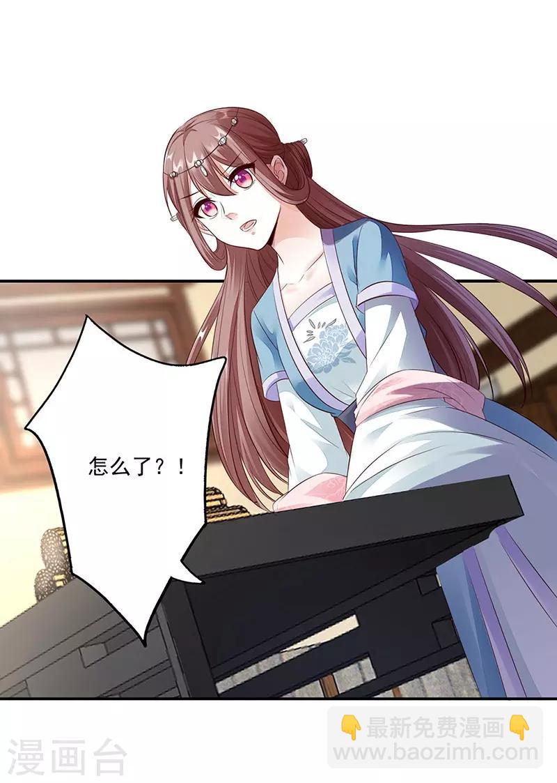 神醫妖后 - 第12話 中毒 - 2