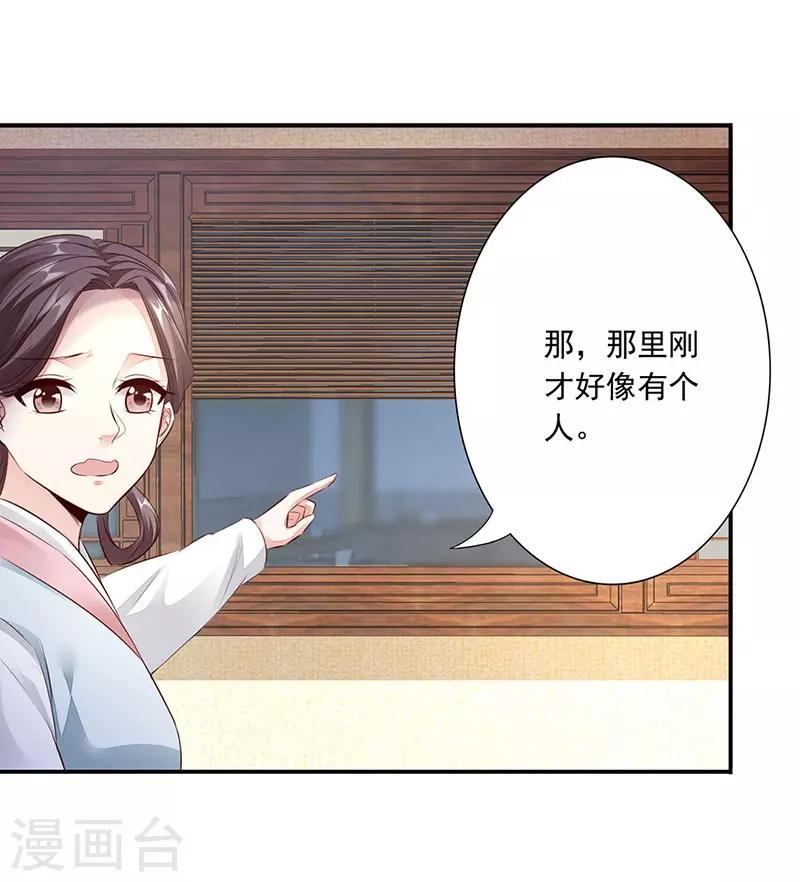 神醫妖后 - 第12話 中毒 - 3