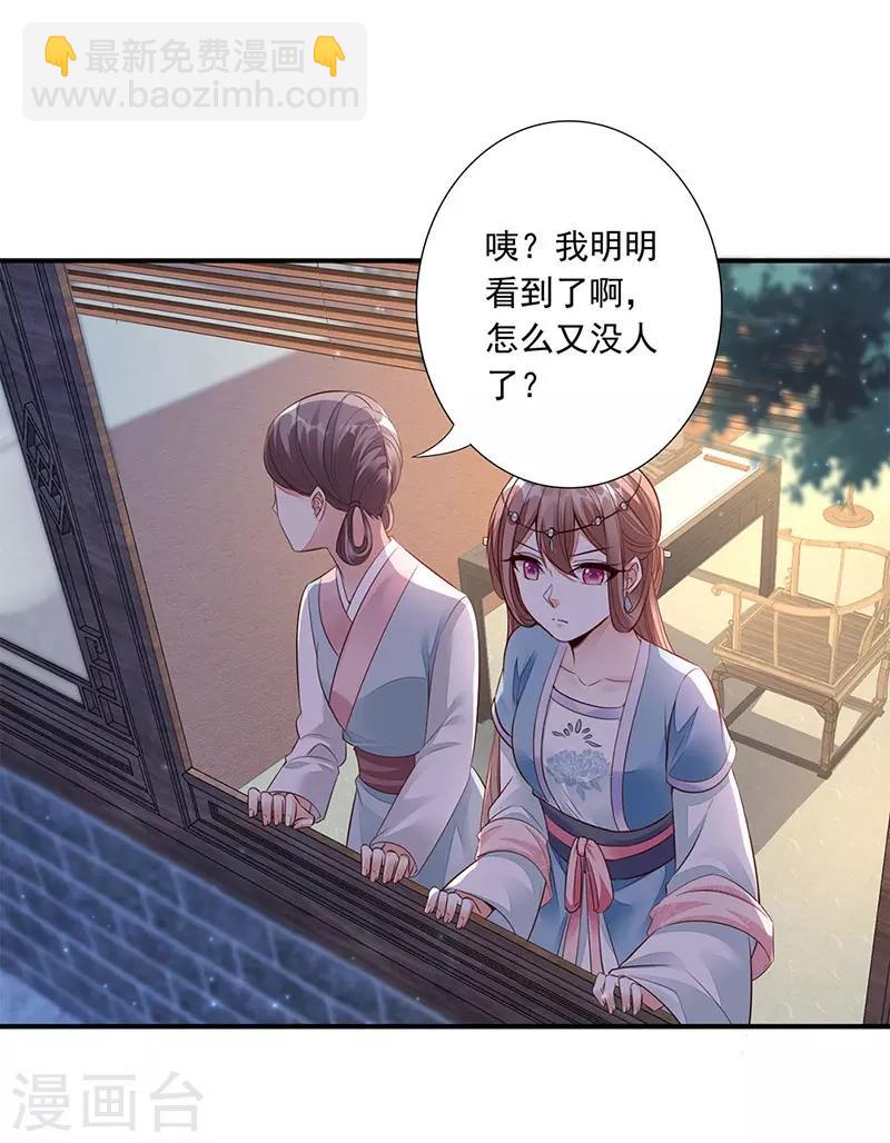 神醫妖后 - 第12話 中毒 - 4