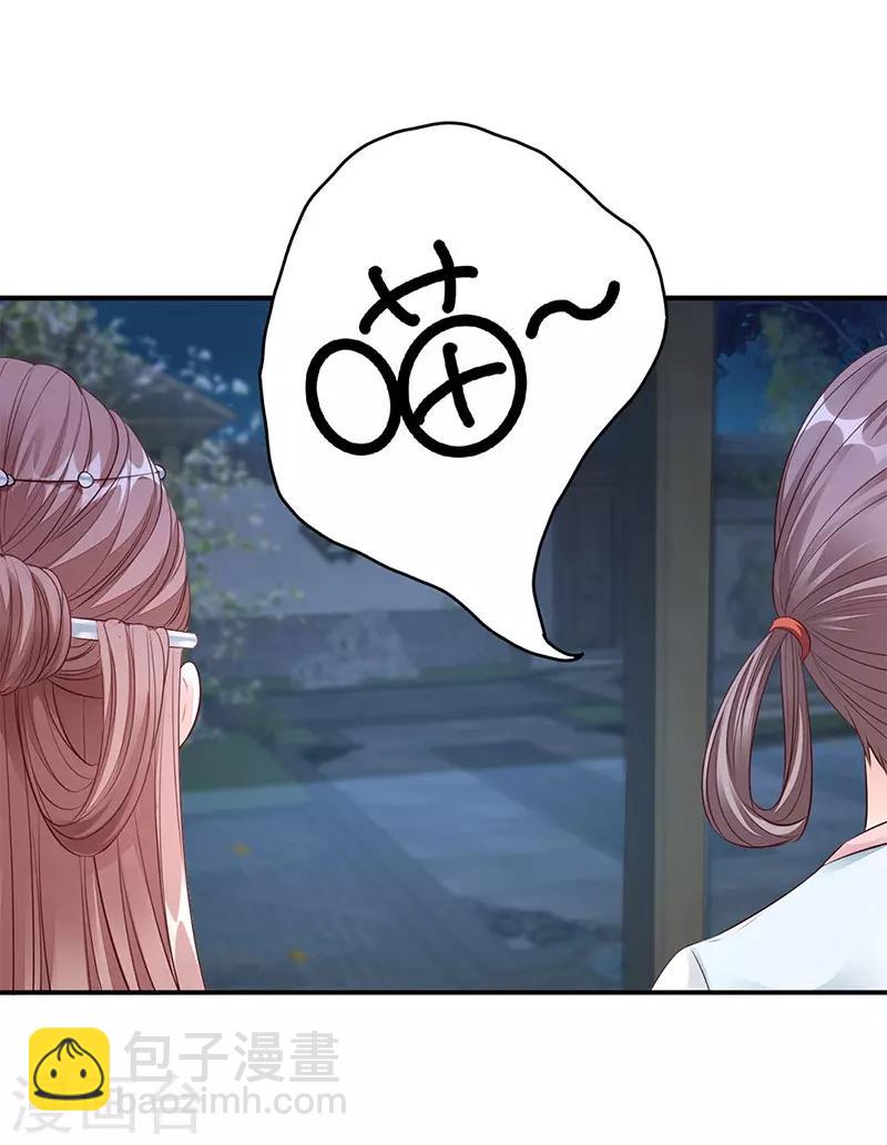 神醫妖后 - 第12話 中毒 - 5